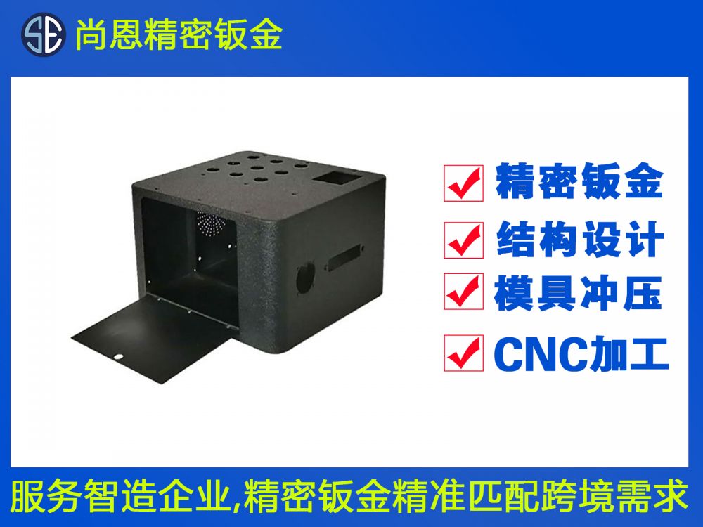 半導體設備電源模塊逆變器殼體控制盒鈑金件