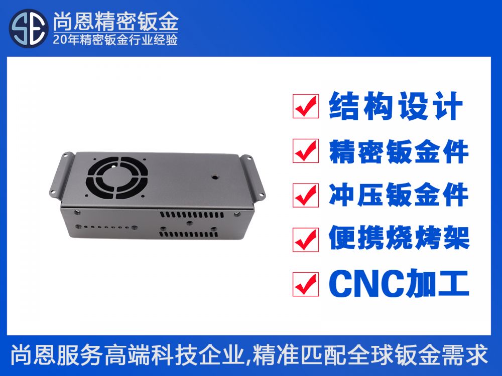 工業(yè)控制自動(dòng)化設(shè)備開關(guān)電源小型化殼體鈑金件