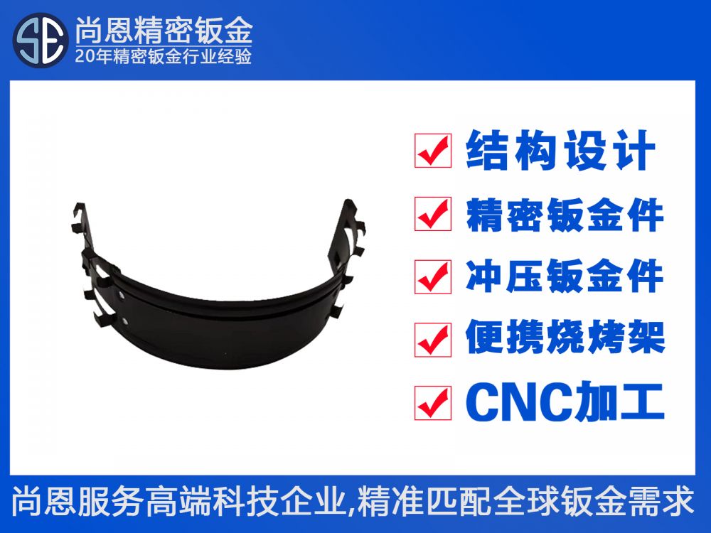 汽車配件彈片弧形精密鈑金結(jié)構(gòu)件加工
