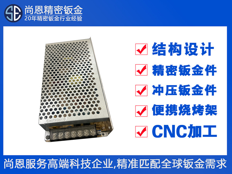半導體LED照明監(jiān)控設備開關電源外殼鈑金件