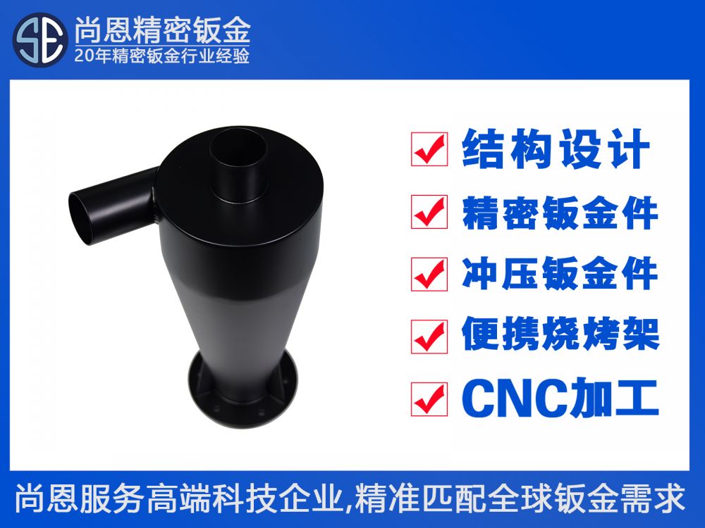 工業(yè)除塵系統(tǒng)分離大顆粒粉塵過濾器鈑金件